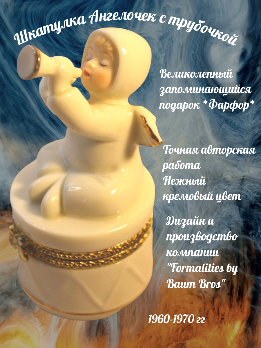Ангелочек с Трубочкой компания «Formalities by Baum Bros» США