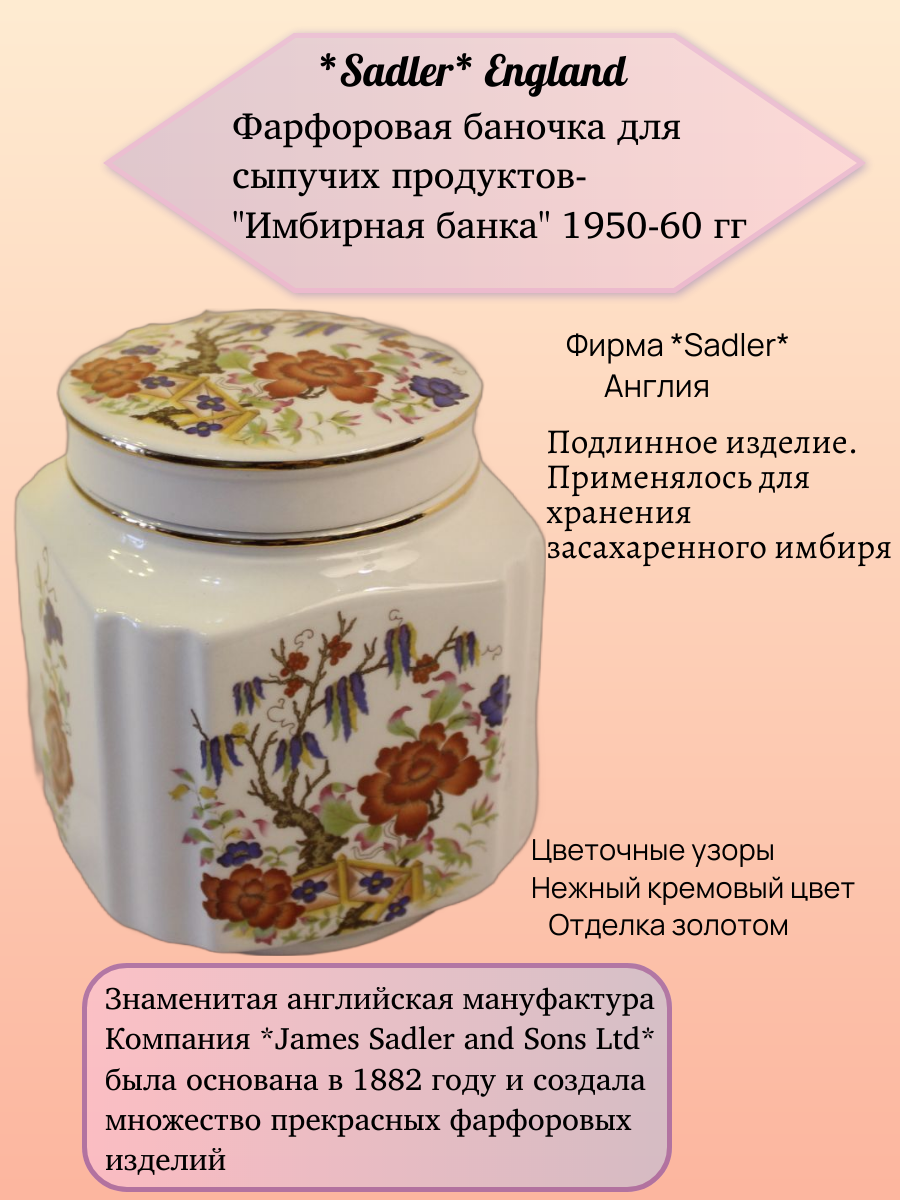 Шкатулка-баночка для засахаренного имбиря фарфор Sadler England Англия — изображение 2