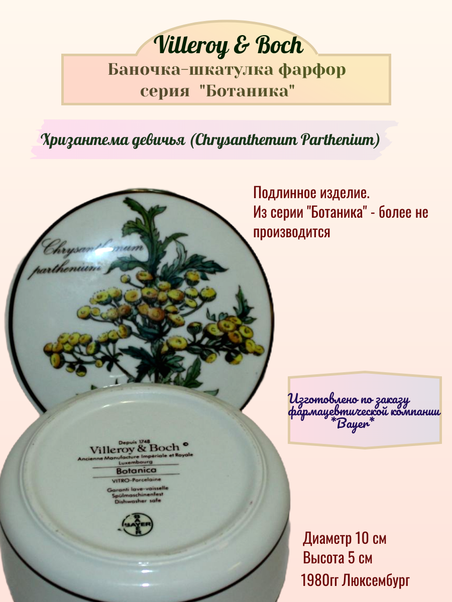 Шкатулка от компании Villeroy & Boch Германия серия Ботаника Редкая — изображение 3